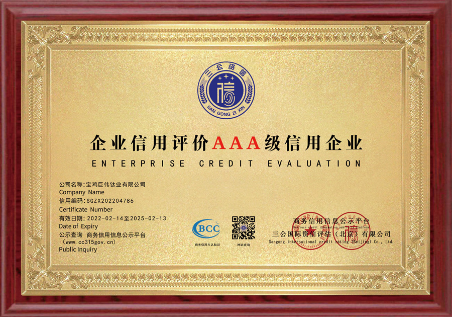 企業(yè)信用評價(jià)AAA級信用企業(yè)